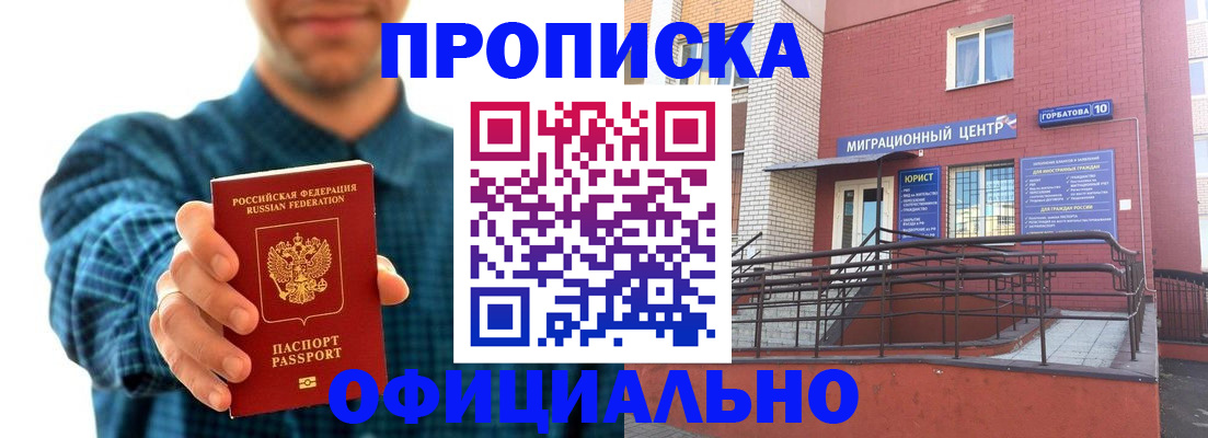 временная регистрация в квартире в Дзержинском