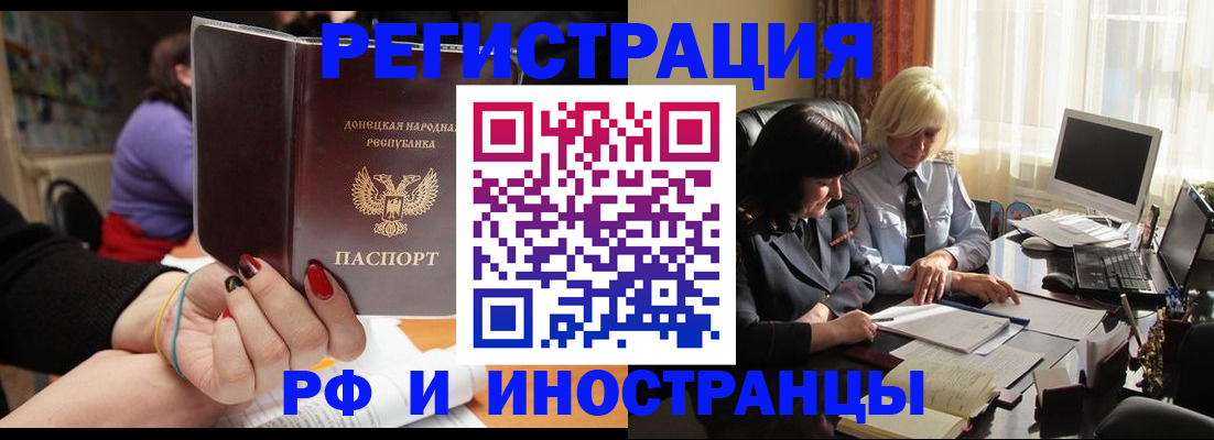 временная регистрация в Дзержинском