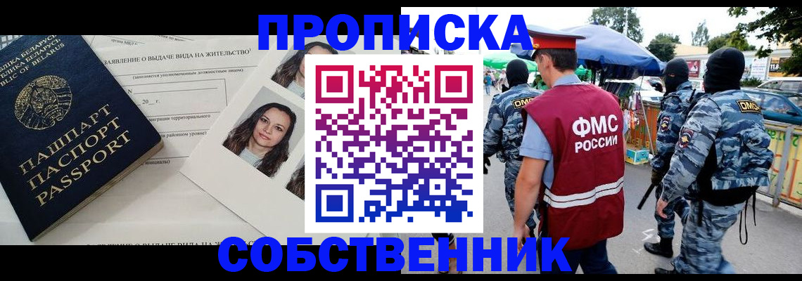 прописка ребенка в Дзержинском