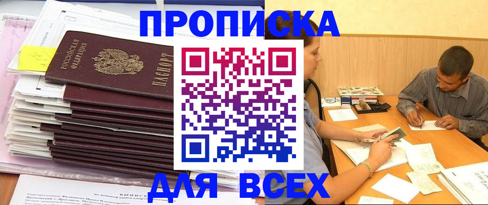 прописка иностранных граждан в Дзержинском