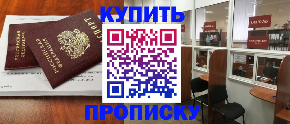 временная регистрация в квартире в Дзержинском