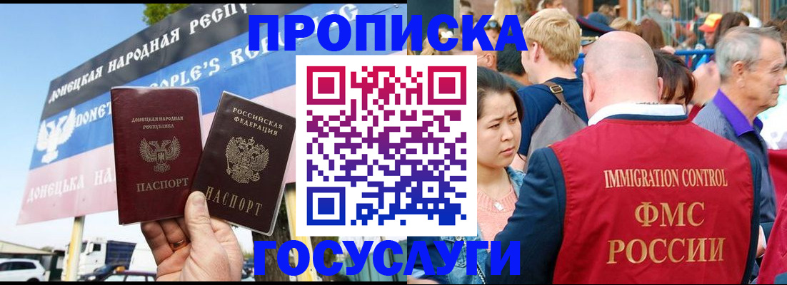 прописка штамп в Дзержинском